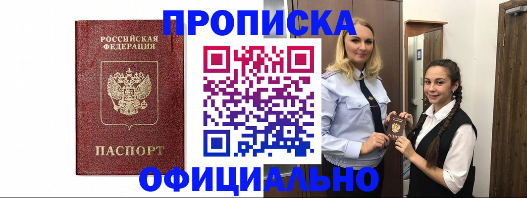 временная регистрация надежно в Покачах