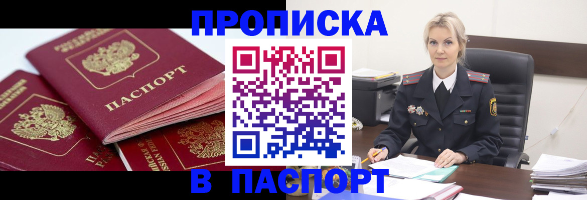 прописка для школы в Покачах