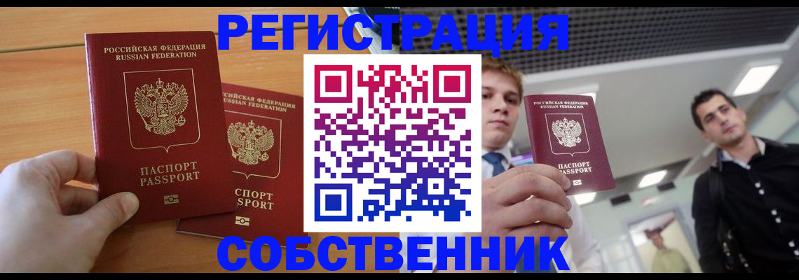 временная регистрация в Покачах