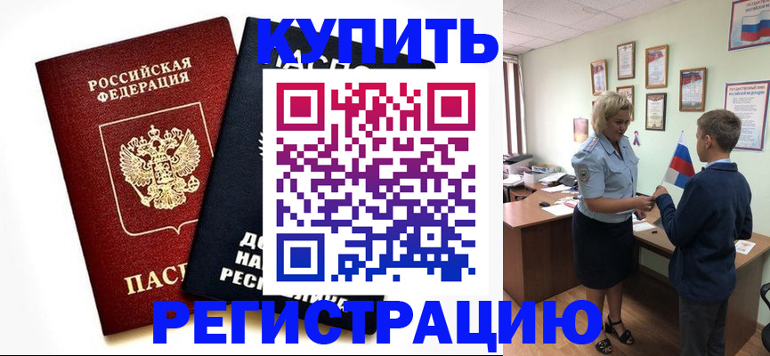 миграционный учет в Покачах