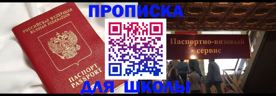 прописка в квартире в Покачах
