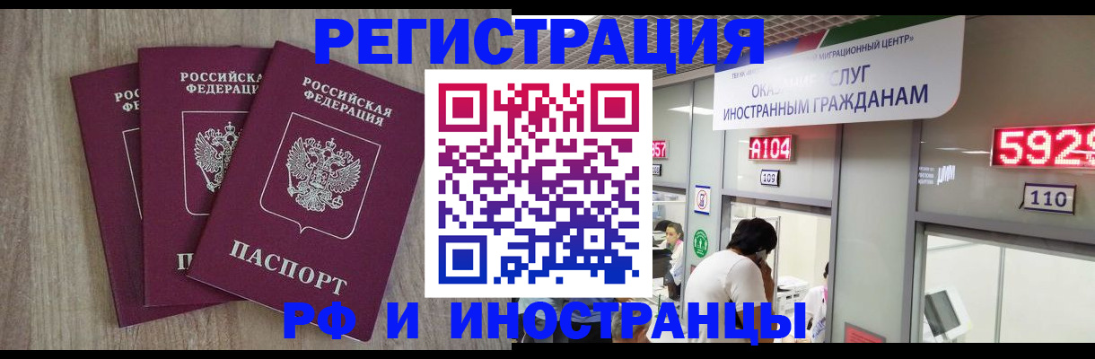 временная регистрация для школы в Покачах