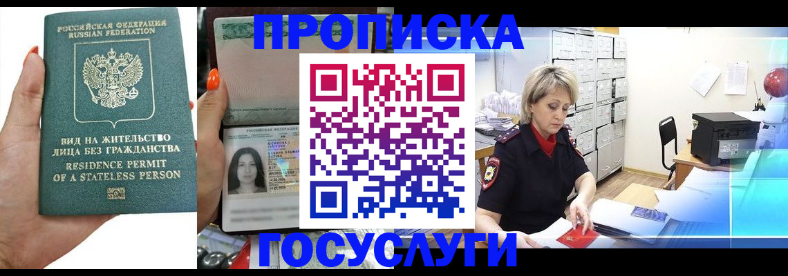 прописка поиск в Покачах